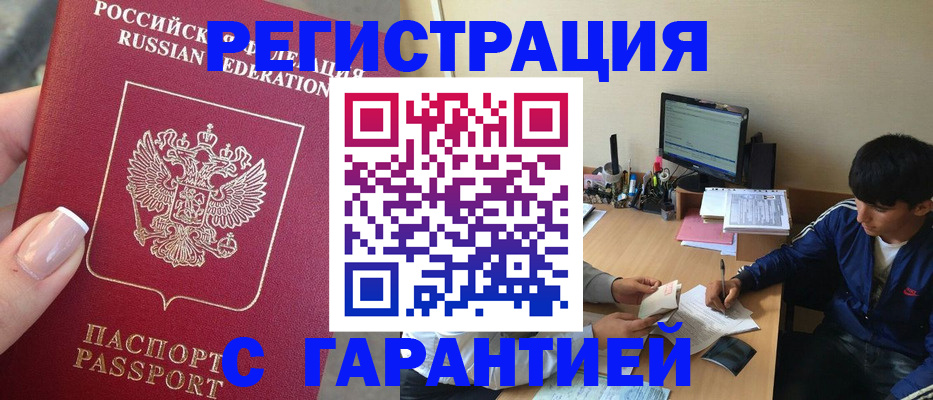 временная регистрация 2025 в Мариинске