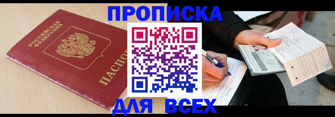 где прописаться в Мариинске