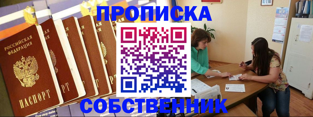 прописка паспорт в Мариинске